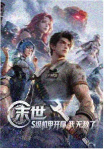 新番动漫 星轨列车 封面